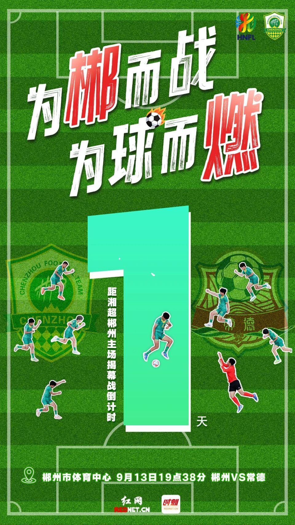 从郴州大道, inews, 日晚上比赛 从郴州大道, inews, 日晚上比赛