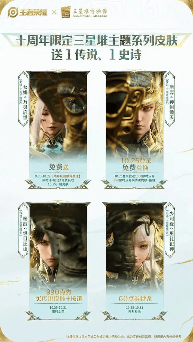 周年限定传 周年限定传